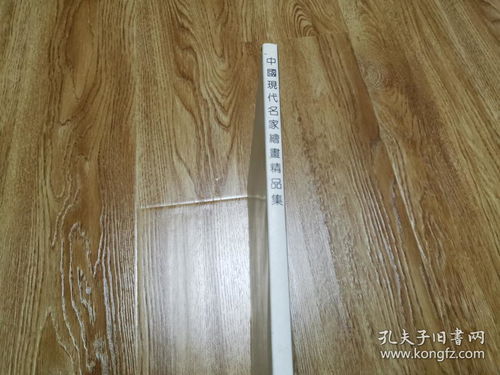 《中國現代名家繪畫精品集》1992年加拿大OSB版 一段被遺忘的藝術之旅